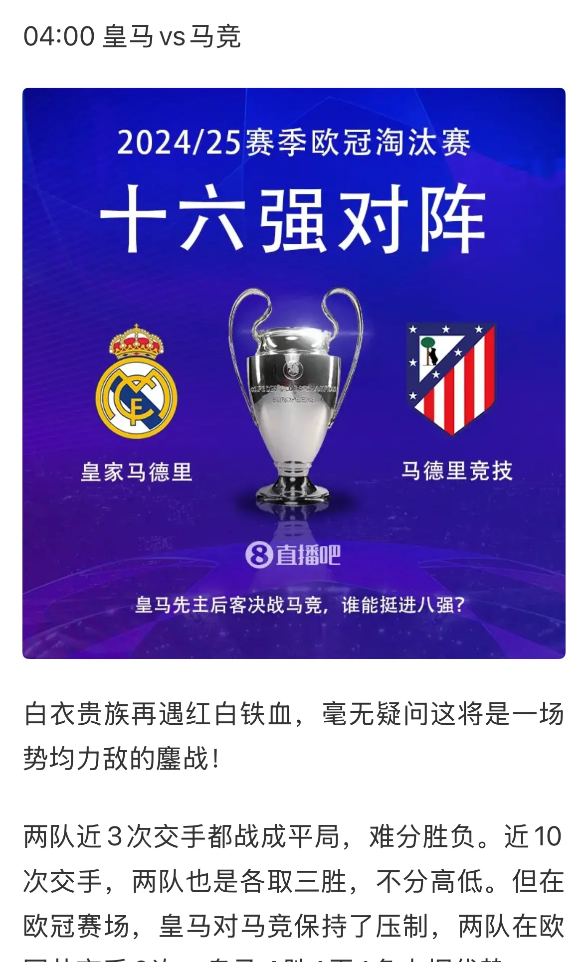 包含主场大胜，马德里淘汰华夏晋级亚冠四强的词条
