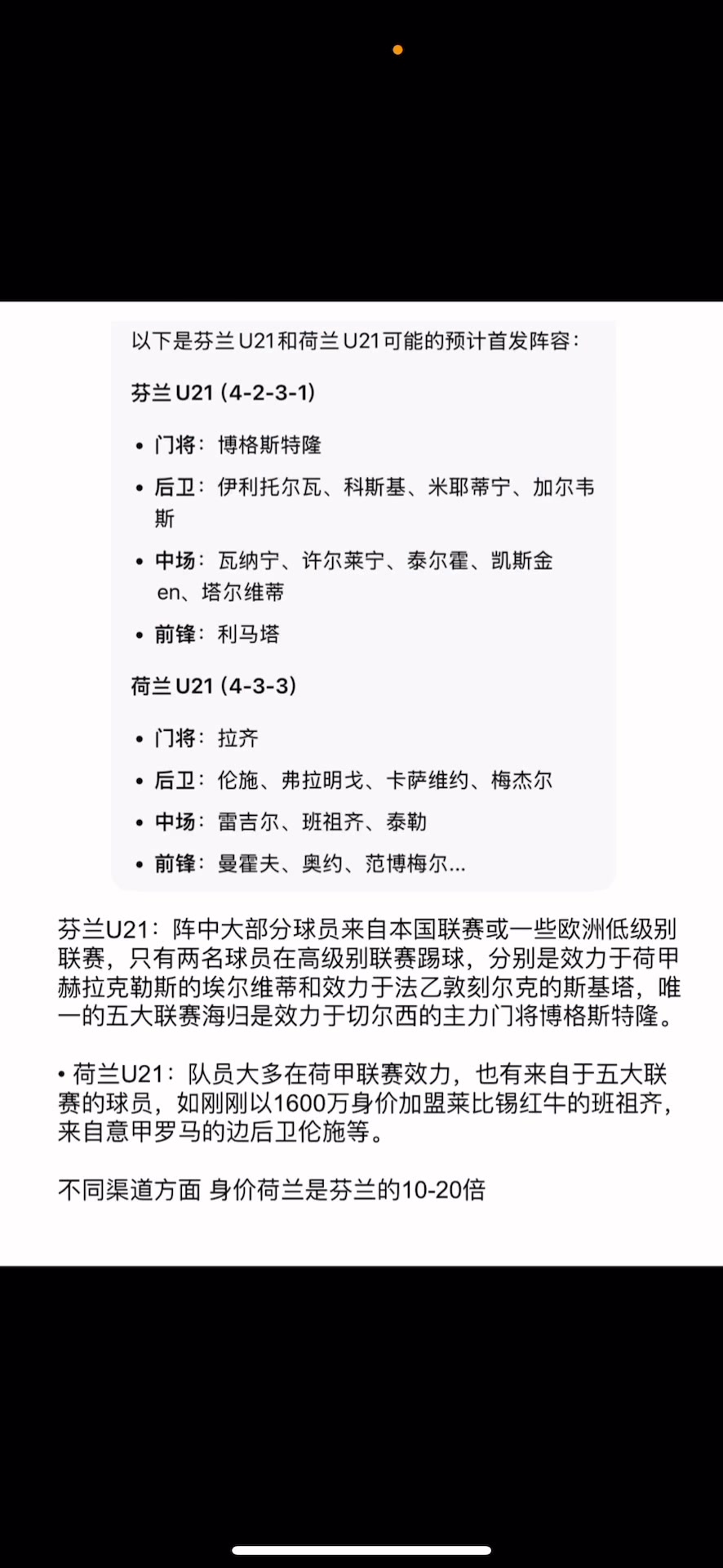 芬兰队在欧洲杯预选赛小组赛中表现强势