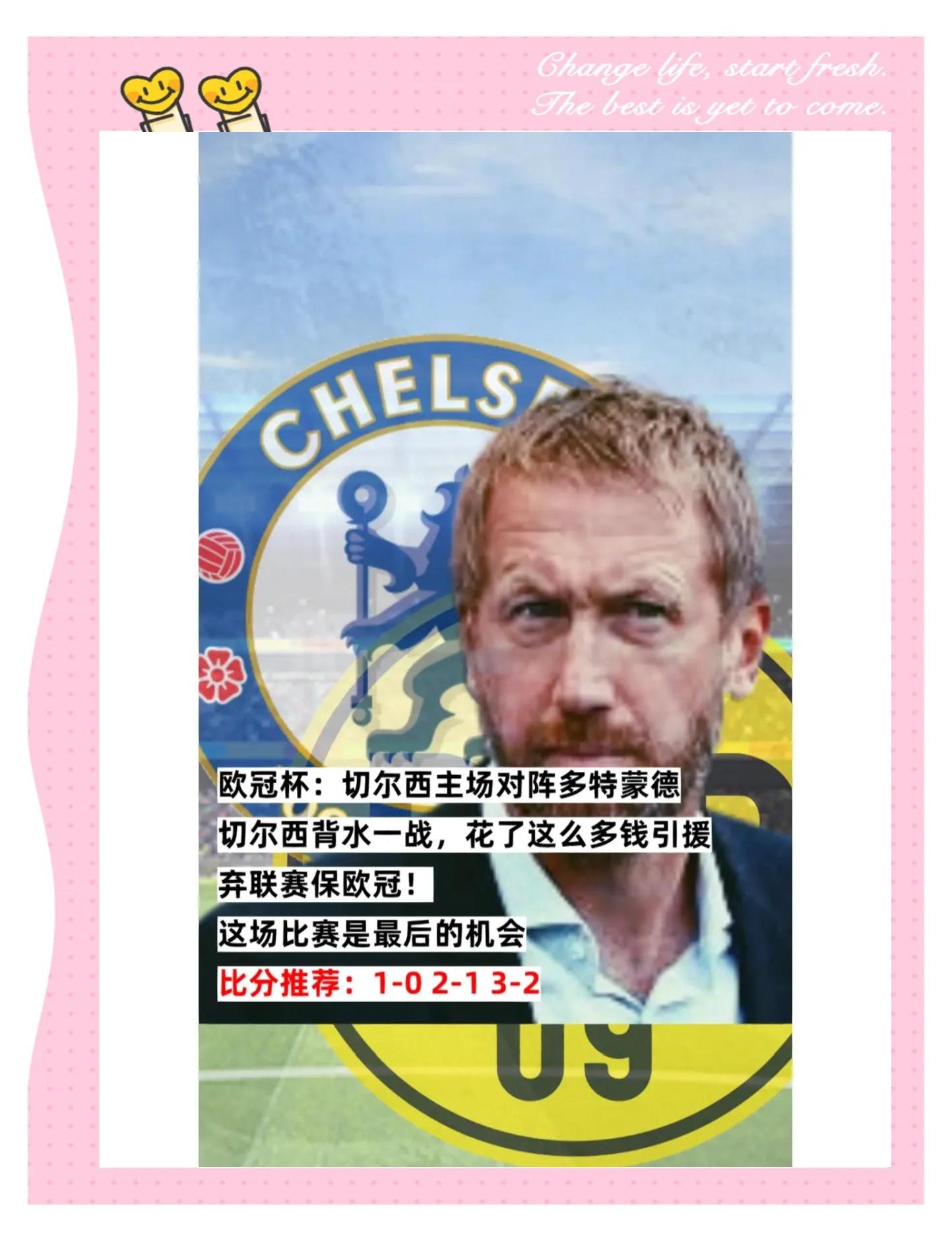 切尔西连胜多特蒙德，晋级四强赛