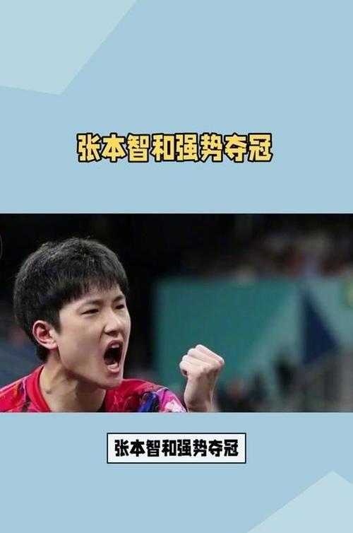 开云-英格兰队完胜日本队，张本智和高光表现